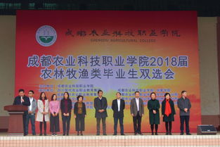 成都农业科技职业学院2018届农林牧渔双选会于园林园艺分院成功举办，深化校企合作助推技术推广服务
