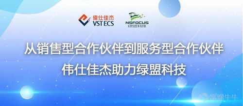 从销售到服务，伟仕佳杰与绿盟科技共推农林牧渔技术推广新范式